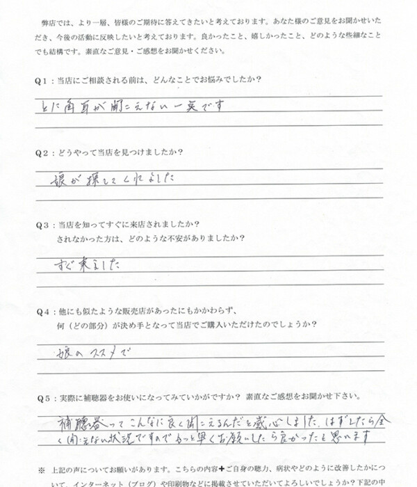 【ご本人様】80代、女性。左耳、突発性難聴、右耳、老人性難聴。片方に耳かけ形補聴器(標準BTE補聴器)にて改善。 【ご本人様】80代、女性。左耳、突発性難聴、右耳、老人性難聴。片方に耳かけ形補聴器(標準BTE補聴器)にて改善。