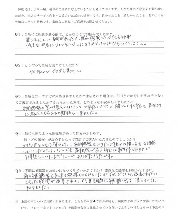 20代、女性。生まれつきの感音性難聴の方、耳あな形補聴器(ITC補聴器)にて改善。 20代、女性。生まれつきの感音性難聴の方、耳あな形補聴器(ITC補聴器)にて改善。