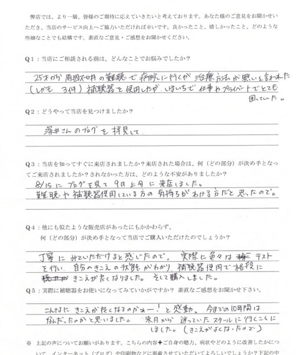 40代、女性。原因不明の感音性難聴の方、耳かけ形補聴器(RIC補聴器)にて改善。 40代、女性。原因不明の感音性難聴の方、耳かけ形補聴器(RIC補聴器)にて改善。