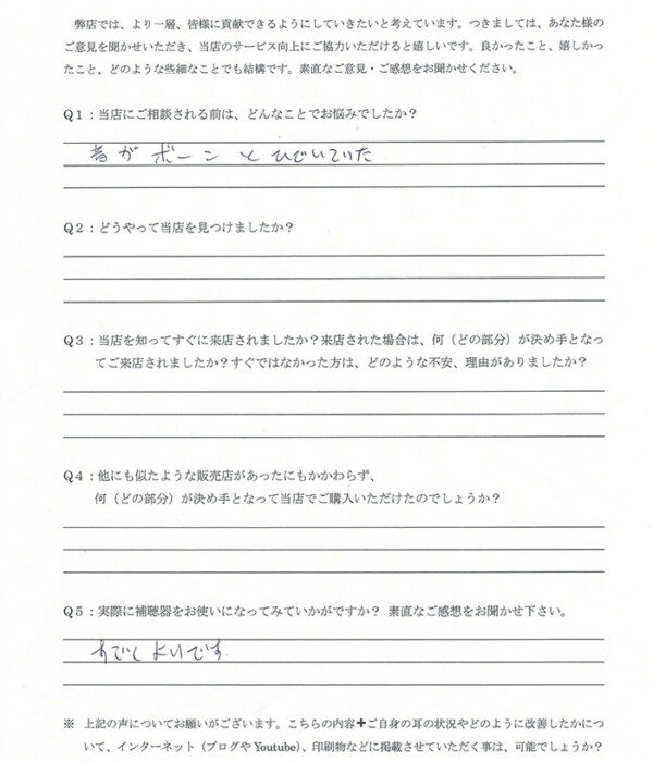 【ご本人様】左:突発性難聴、右:原因不明の感音性難聴の方、耳かけ形補聴器(標準BTE補聴器)にて改善。 【ご本人様】左:突発性難聴、右:原因不明の感音性難聴の方、耳かけ形補聴器(標準BTE補聴器)にて改善。