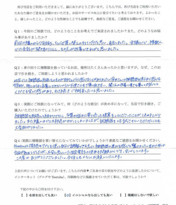 30代、女性。生まれつきの感音性難聴の方、耳かけ形補聴器(RIC補聴器)にて改善。 30代、女性。生まれつきの感音性難聴の方、耳かけ形補聴器(RIC補聴器)にて改善。