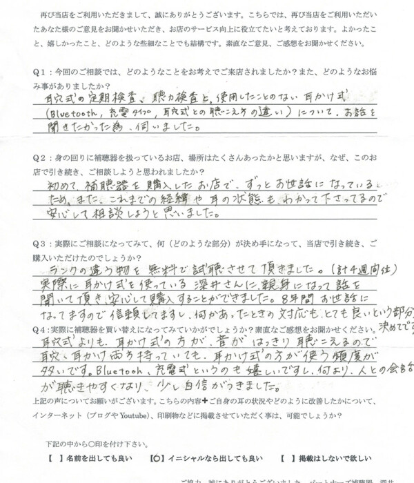 50代、女性。原因不明の感音性難聴、突発性難聴の方、耳かけ形補聴器(RIC補聴器)にて改善。 50代、女性。原因不明の感音性難聴、突発性難聴の方、耳かけ形補聴器(RIC補聴器)にて改善。