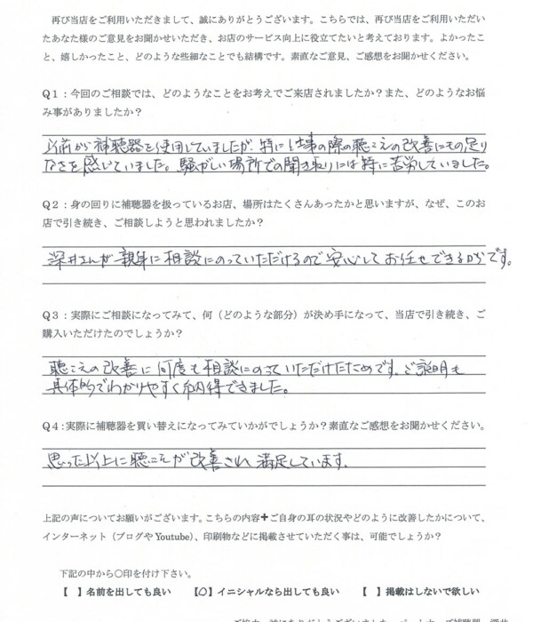 50代、男性。遺伝性による難聴(若年性の老人性難聴)の方、RIC補聴器(耳かけ形補聴器)にて改善。 50代、男性。遺伝性による難聴(若年性の老人性難聴)の方、RIC補聴器(耳かけ形補聴器)にて改善。
