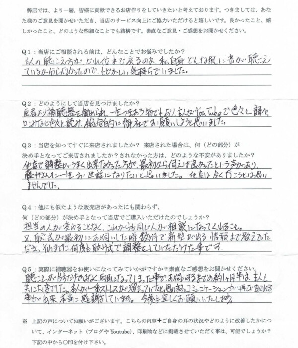 50代、男性。遺伝性による難聴(若年性の老人性難聴)の方、CIC補聴器(耳あな形補聴器)にて改善。ご家族様(奥様) 50代、男性。遺伝性による難聴(若年性の老人性難聴)の方、CIC補聴器(耳あな形補聴器)にて改善。ご家族様(奥様)