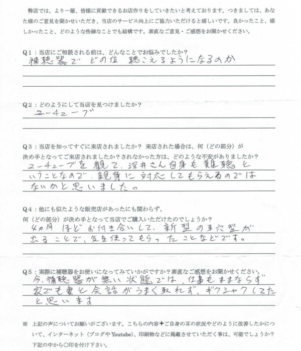 50代、男性。遺伝性による難聴(若年性の老人性難聴)の方、CIC補聴器(耳あな形補聴器)にて改善。ご本人様 50代、男性。遺伝性による難聴(若年性の老人性難聴)の方、CIC補聴器(耳あな形補聴器)にて改善。ご本人様