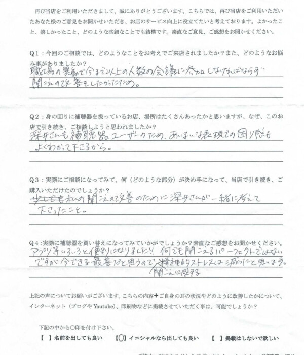 40代、女性。生まれつきの感音性難聴の方、バイクロス補聴器(耳かけ形補聴器)にて改善。 40代、女性。生まれつきの感音性難聴の方、バイクロス補聴器(耳かけ形補聴器)にて改善。