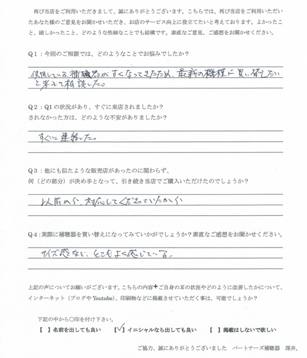 50代、男性。生まれつきの感音性難聴の方、CIC補聴器(耳あな形補聴器)にて改善。 50代、男性。生まれつきの感音性難聴の方、CIC補聴器(耳あな形補聴器)にて改善。