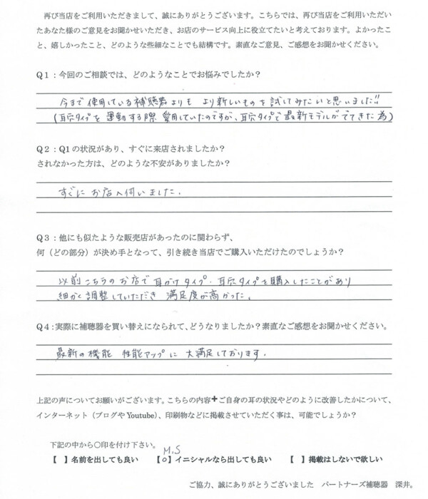 40代、女性。生まれつきの低音障害型感音難聴の方、CIC補聴器(耳あな形補聴器)にて改善。 40代、女性。生まれつきの低音障害型感音難聴の方、CIC補聴器(耳あな形補聴器)にて改善。