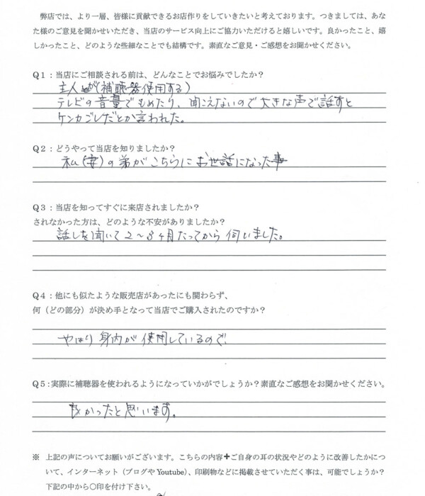 60代、男性。老人性難聴(加齢による難聴)の方、通常BTE補聴器(耳かけ形補聴器)にて改善。(ご家族様) 60代、男性。老人性難聴(加齢による難聴)の方、通常BTE補聴器(耳かけ形補聴器)にて改善。(ご家族様)