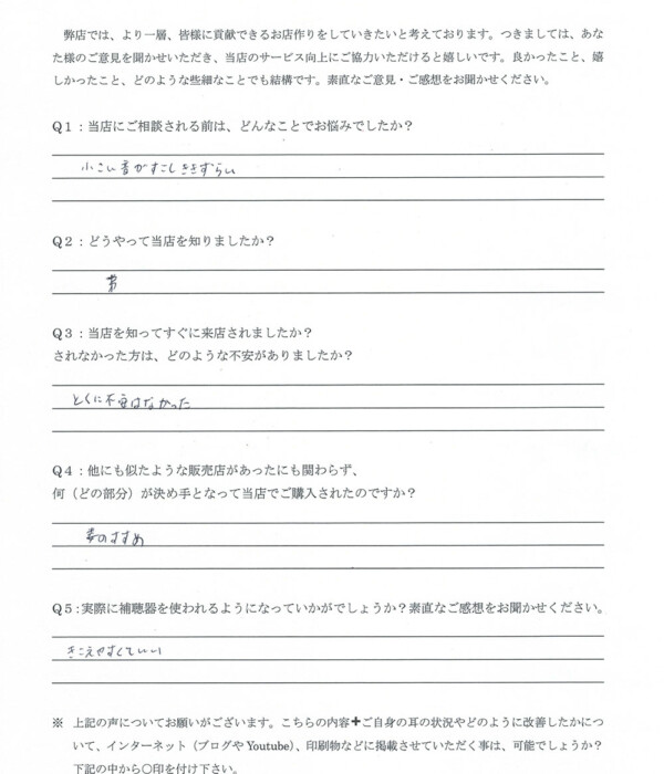 60代、男性。老人性難聴(加齢による難聴)の方、通常BTE補聴器(耳かけ形補聴器)にて改善。(ご本人様) 60代、男性。老人性難聴(加齢による難聴)の方、通常BTE補聴器(耳かけ形補聴器)にて改善。(ご本人様)