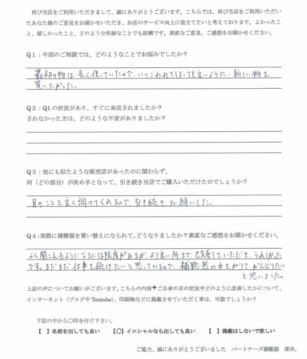 50代、女性。両耳とも高い音が聞こえにくい方(感音性難聴)、CIC補聴器にて改善。 50代、女性。両耳とも高い音が聞こえにくい方(感音性難聴)、CIC補聴器にて改善。