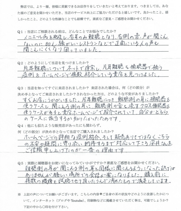 50代、男性。右耳、メニエール病発症による片耳難聴の方、RIC補聴器(耳かけ形補聴器)にて改善。 50代、男性。右耳、メニエール病発症による片耳難聴の方、RIC補聴器(耳かけ形補聴器)にて改善。