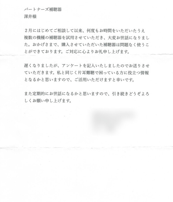50代、男性。右耳、メニエール病発症による片耳難聴の方、RIC補聴器(耳かけ形補聴器)にて改善。 50代、男性。右耳、メニエール病発症による片耳難聴の方、RIC補聴器(耳かけ形補聴器)にて改善。